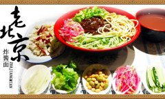 老北京炸酱面-夏季健康饮食